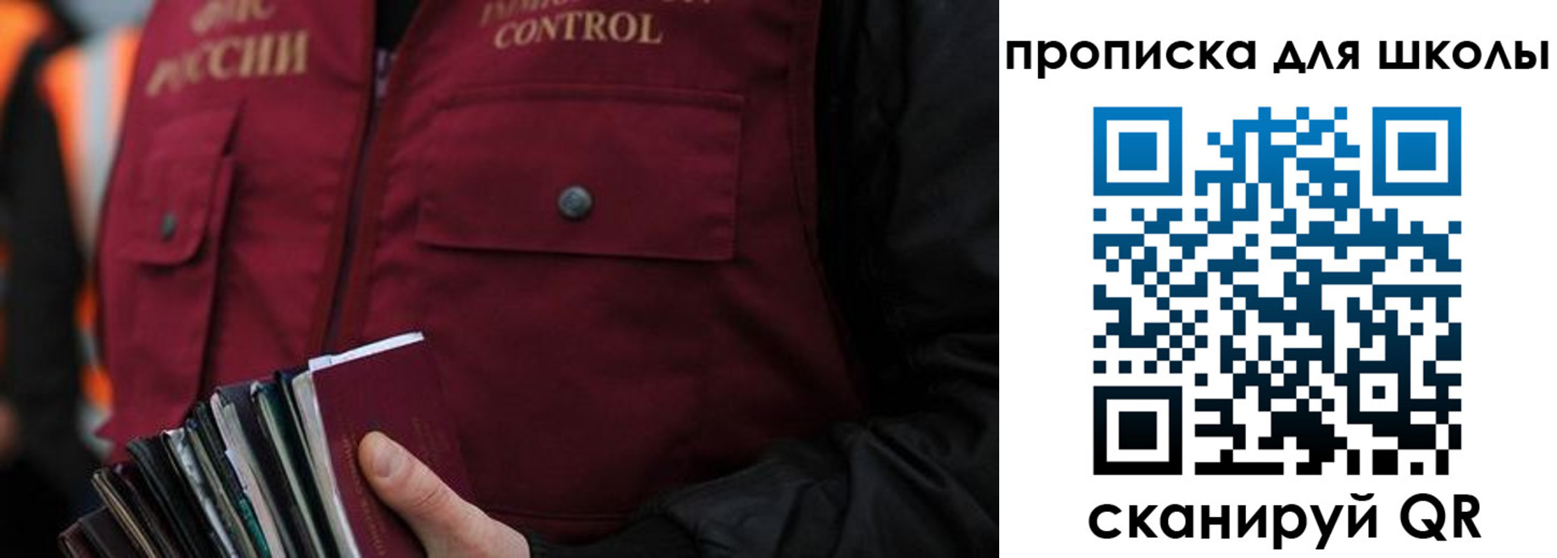 прописка законно в Самаре