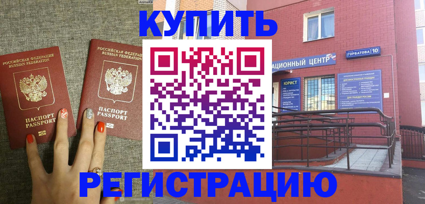 временная регистрация недорого в Самаре