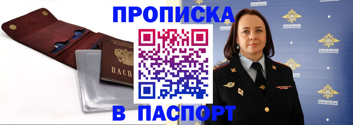 прописка 2025 в Самаре